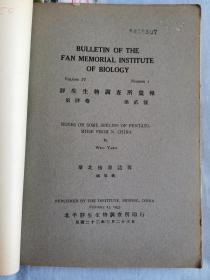 静生生物调查所汇报(英文版，第二卷.第四号.山西省植物采集记，第四卷.第二号.华北椿象志略，261-304页.中国卷柏属简论，305-318页.中国植物分类小志.五，319-325页.中国菊科植物之研究，326-327页.中国葱蒜属之一新种，第七卷.(动物)第四号.狭腹虫属之寄生橈足类、鲶属之研究、属蝇类之研究、异尾虫科-新属，第七卷(动物)第五号.华北蟹类之概况、中国鸟类杂记(一至五))