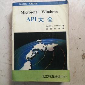 API 大全