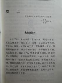 “深于《易》者，必善于医。精于医者，必由通于《易》。术业有专攻，而理无二致也……故曰：不知《易》者，不足以言太医。”医易同源首倡者 明代孙一奎 著——医旨绪余 ——涉及太极图抄引、太极图说、不知《易》者不足以言太医论 、问三才所同者于人身何以见之、命门图说、右肾水火辩、七节之旁中有小心、问诊三焦包络、脉义、问手心主等 中国中医药出版社 【1】