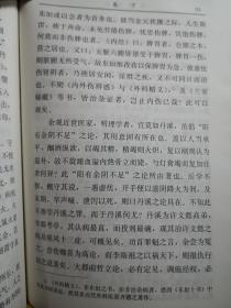 “深于《易》者，必善于医。精于医者，必由通于《易》。术业有专攻，而理无二致也……故曰：不知《易》者，不足以言太医。”医易同源首倡者 明代孙一奎 著——医旨绪余 ——涉及太极图抄引、太极图说、不知《易》者不足以言太医论 、问三才所同者于人身何以见之、命门图说、右肾水火辩、七节之旁中有小心、问诊三焦包络、脉义、问手心主等 中国中医药出版社 【1】