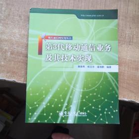 第3代移动通信业务及其技术实现