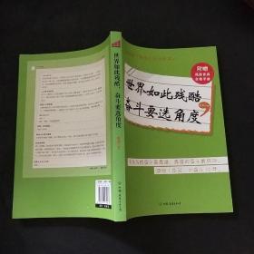 世界如此残酷奋斗要选角度