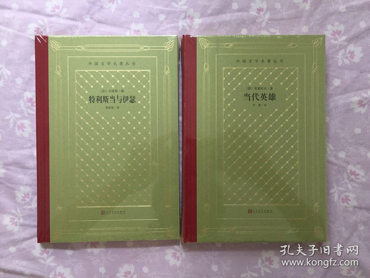 毛边 网格本 第三、四、五批 ：包法利夫人、雪莱抒情诗选、伊索寓言、列夫托尔斯泰中短篇小说集、傲慢与偏见、雨果诗选、莫泊桑短篇小说选、简爱、城堡、喧哗与骚动等二十种 全新未拆封 限量300册 人民文学出版社2020年出版
