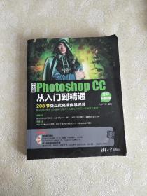 中文版Photoshop CC从入门到精通