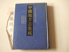 山东府县志辑 ：民国无棣县志、 光绪利津县志 、民国利津县续志