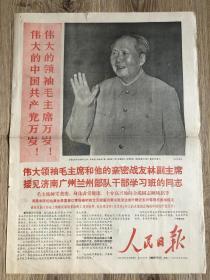 人民日报 1968年7月1日 纪念中国共产党诞生四十七周年