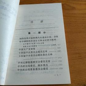 沿着建设有中国特色的社会主义道路阔步前进——学习党的十四大报告百题