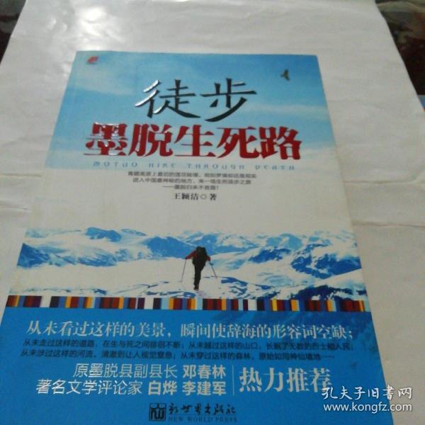 徒步墨脱生死路：进入中国最神秘的地方，来一场生死徒步之旅