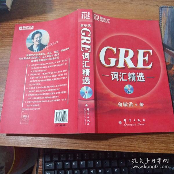 GRE词汇精选