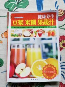 健康营养：豆浆、米糊、果蔬汁