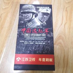 四十五集电视连续剧：中国远征军 （15片装DVD ）