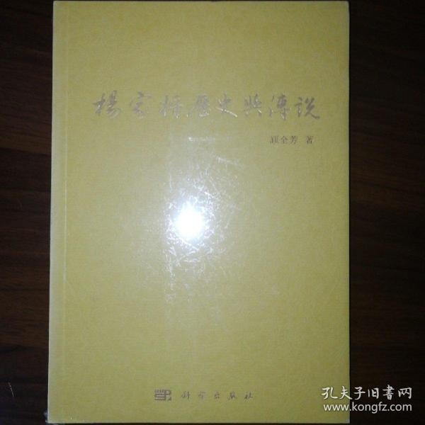 杨家将历史与传说