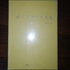 杨家将历史与传说