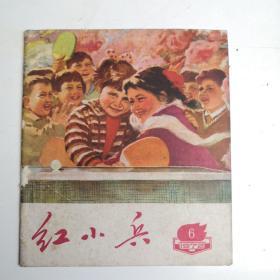 红小兵1972-06