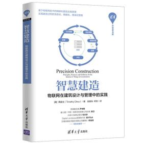 智慧建造：物联网在建筑设计与管理中的实践