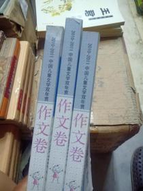 2010-2011中国儿童文学双年赏 作文卷