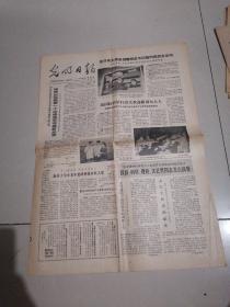 光明日报1982 9 23