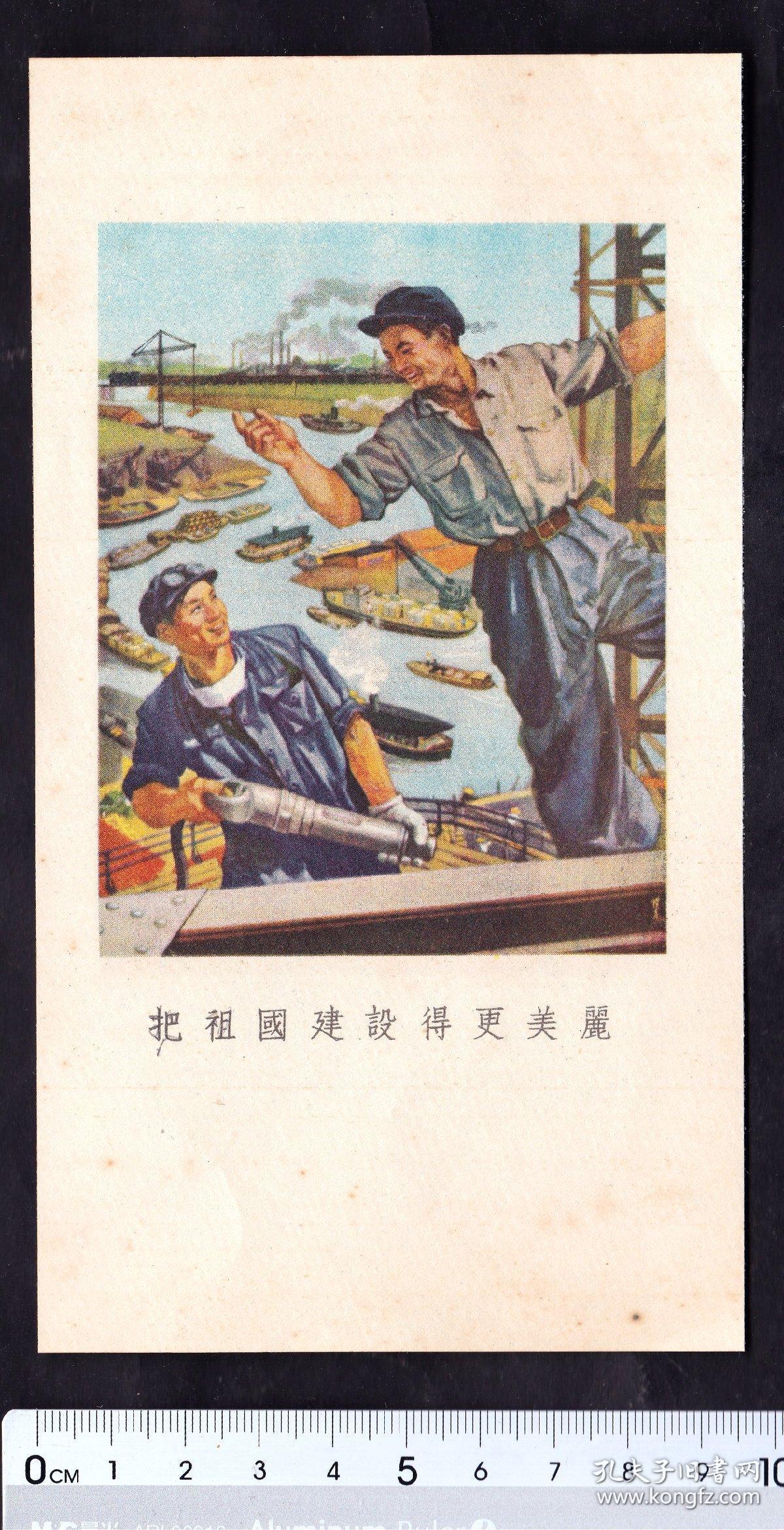 50年代老画