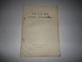 汉语正音教学在方言区各大、中专学校的重要性和措施