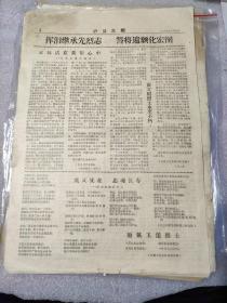 《泸县红旗》第二期，1967年10月7日，红卫兵泸县部队、红旗泸县革命造反总部主编、(本期共四版)“武装支泸”内容血腥……