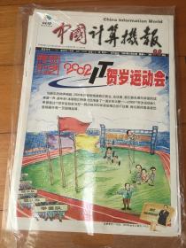 中国计算机报 2002年12月30日 总第1181期
贺岁特刊 全新未拆封