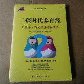 二孩时代养育经