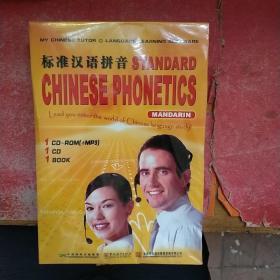 标准汉语拼音