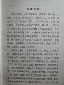 “深于《易》者，必善于医。精于医者，必由通于《易》。术业有专攻，而理无二致也……故曰：不知《易》者，不足以言太医。”医易同源首倡者 明代孙一奎 著——医旨绪余 ——涉及太极图抄引、太极图说、不知《易》者不足以言太医论 、问三才所同者于人身何以见之、命门图说、右肾水火辩、七节之旁中有小心、问诊三焦包络、脉义、问手心主等 中国中医药出版社 【1】