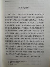 “深于《易》者，必善于医。精于医者，必由通于《易》。术业有专攻，而理无二致也……故曰：不知《易》者，不足以言太医。”医易同源首倡者 明代孙一奎 著——医旨绪余 ——涉及太极图抄引、太极图说、不知《易》者不足以言太医论 、问三才所同者于人身何以见之、命门图说、右肾水火辩、七节之旁中有小心、问诊三焦包络、脉义、问手心主等 中国中医药出版社 【1】