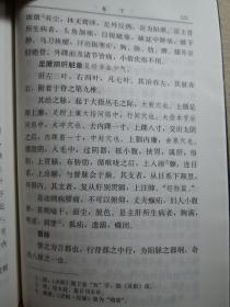 “深于《易》者，必善于医。精于医者，必由通于《易》。术业有专攻，而理无二致也……故曰：不知《易》者，不足以言太医。”医易同源首倡者 明代孙一奎 著——医旨绪余 ——涉及太极图抄引、太极图说、不知《易》者不足以言太医论 、问三才所同者于人身何以见之、命门图说、右肾水火辩、七节之旁中有小心、问诊三焦包络、脉义、问手心主等 中国中医药出版社 【1】