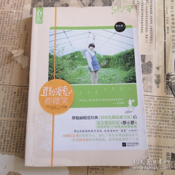 魅丽文化·花火工作室：直到漫夏都微笑