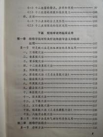 管氏针灸第四代管遵惠以其父，云南针灸王管正斋讲稿为兰本，结合临床实践，于1979年秋成稿，并经管正斋抱病修正定稿，1980年管即仙归道山，本书可视为管氏针灸的百年传世精髓，具非凡的真实和价值，而非当今胡乱抄袭之作——论经络学说的理论及临床运用——  管遵惠编著，云南人民出版社1984年版【1】