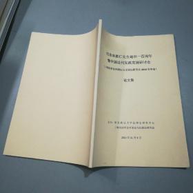 纪念宋教仁先生逝世一百周年暨中国近代宪政发展研讨会(上海法学会外国法与比较法研究会2013年年会)论文集