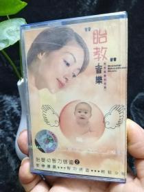 胎教音乐磁带（胎婴幼智力启迪2）全新未拆封