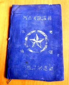 1967年-河南省淮滨县粮油供应证