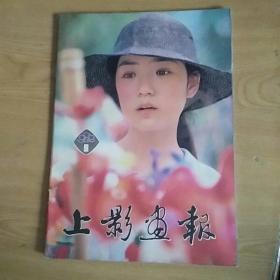 上影画报1982年第9期