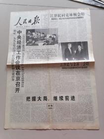 人民日报1996 11 25 （四版）