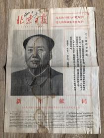 北京日报 1975年1月1日