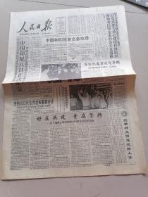 人民日报1990 8 9
