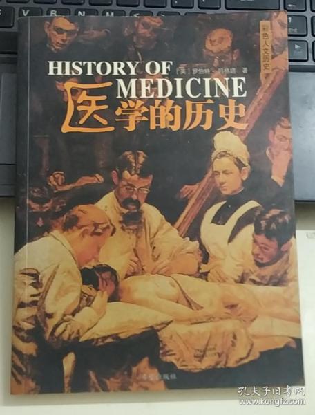 医学的历史