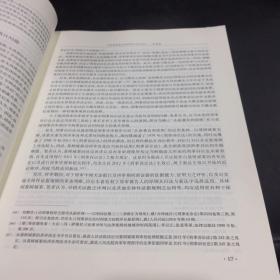 比较法研究 2017年第三期 （双月刊·总第151期）