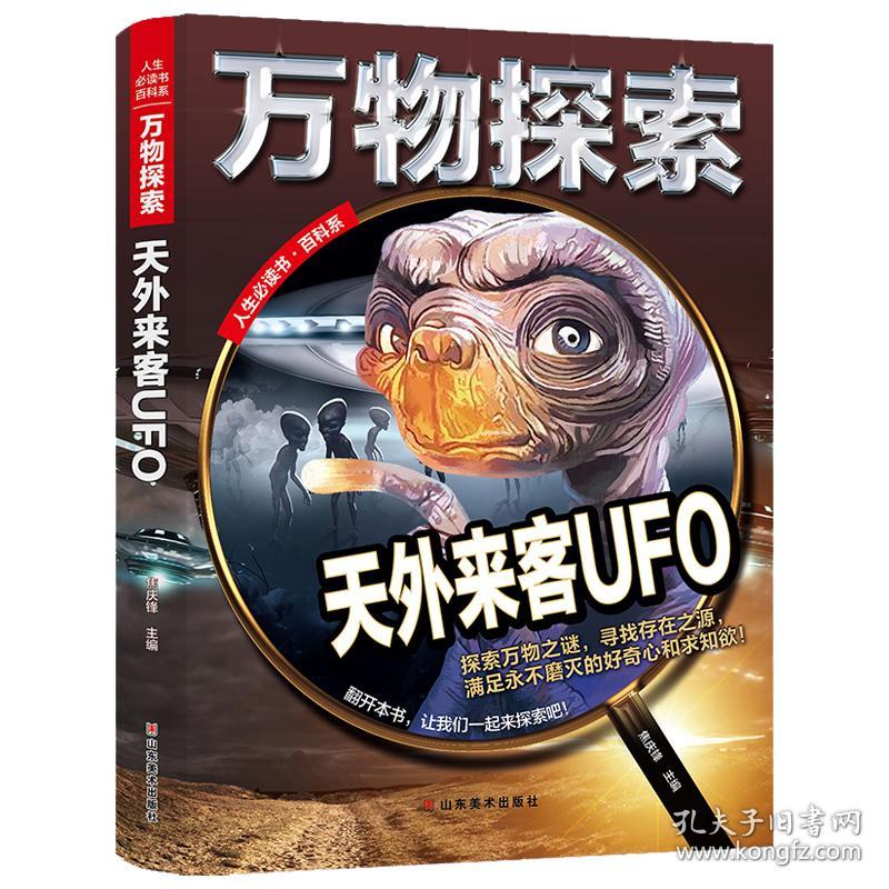 万物探索：天外来客UFO L