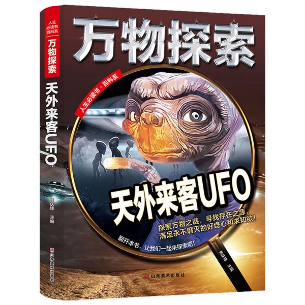 万物探索：天外来客UFO L