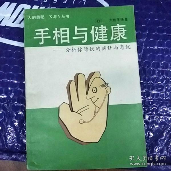 手相与健康