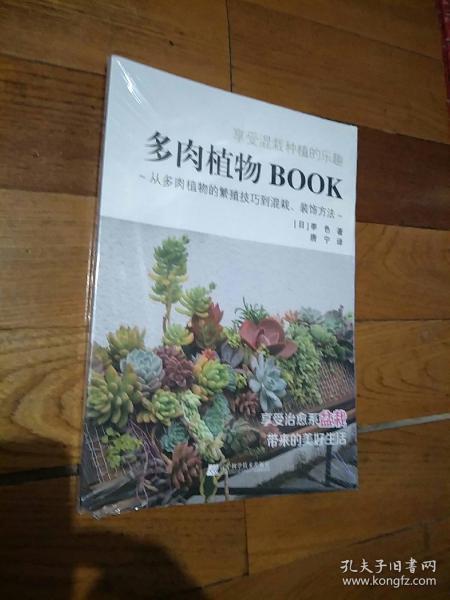 多肉植物BOOK