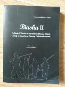 中国传统村落：英文版、岜沙二 贵州省从江县岜沙苗族研究文集：