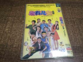 DVD   家有儿女新传 2蝶  【 架十八】