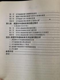 武汉大学博士学位论文：朝鲜战争与美国遏制新中国政策的起源与确立（1949－1954）