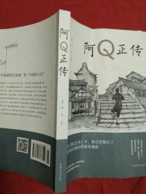 阿Q正传。