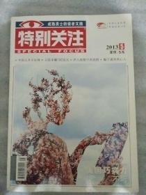 特别关注2013_5   中国人并不好酒